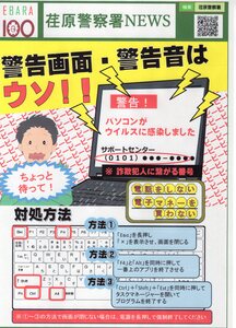 サポート詐欺について