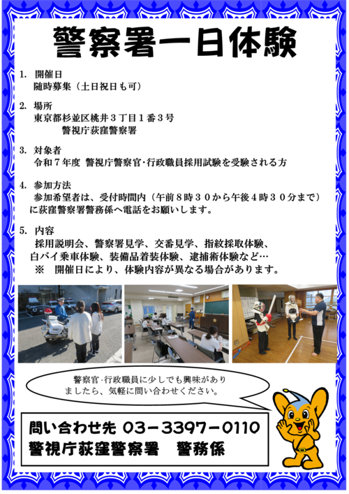 一日体験チラシ