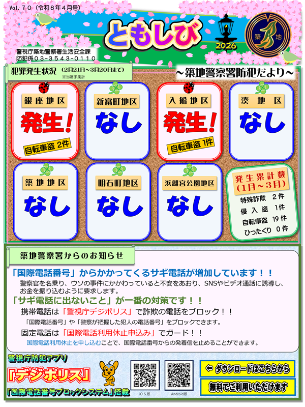 ともしびvol.70（令和8年4月号）