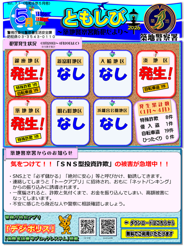ともしびvol.71（令和8年5月号）