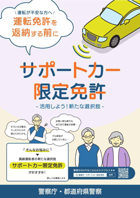 サポートカー限定免許(表面)