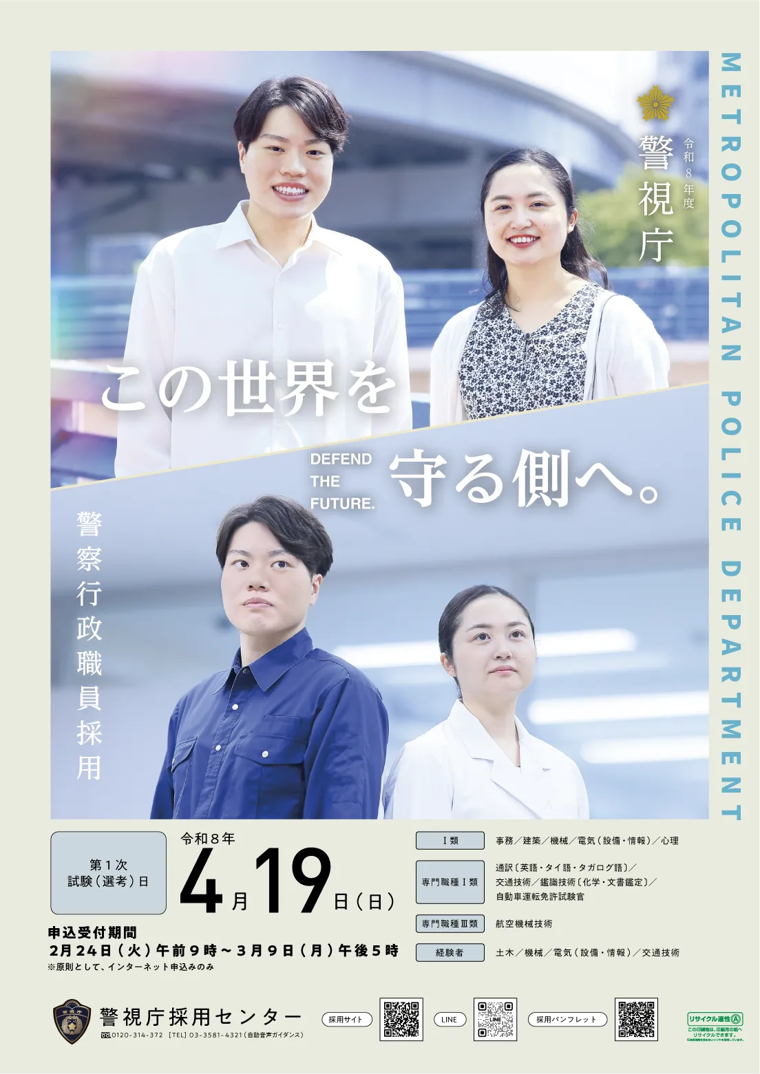 警察行政職員採用ポスター画像