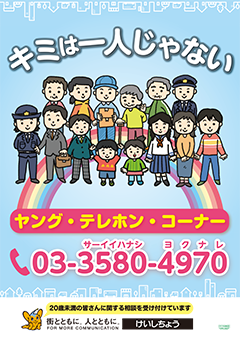 キミは一人じゃない
